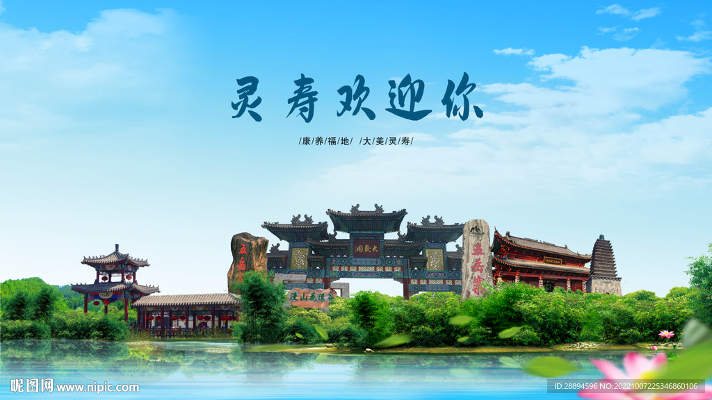 河北石家庄灵寿欢迎你