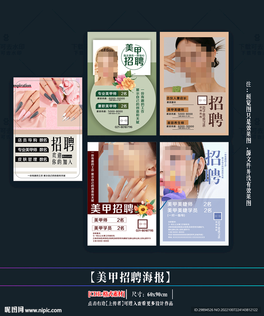   美容美甲招聘海报