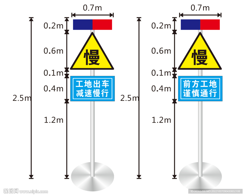 减速慢行 交通疏解告示