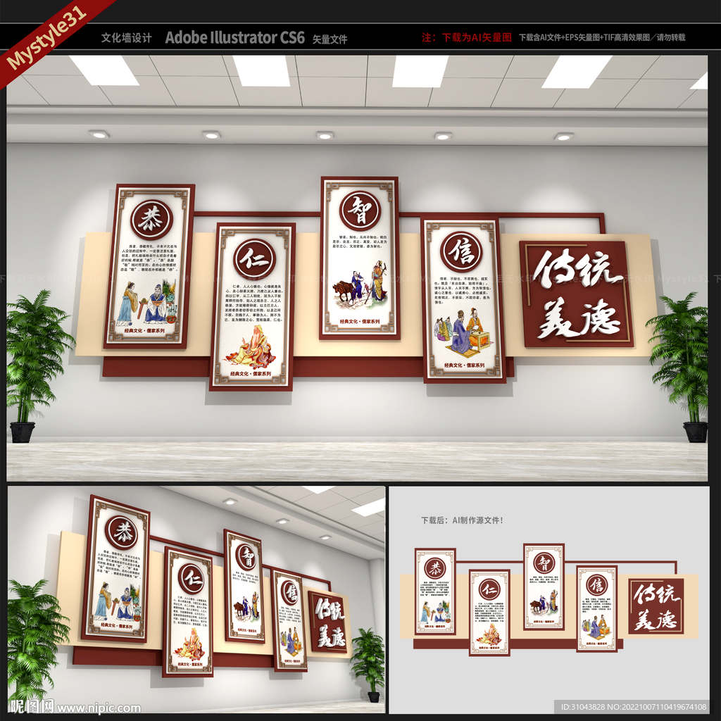 中华传统美德文化墙