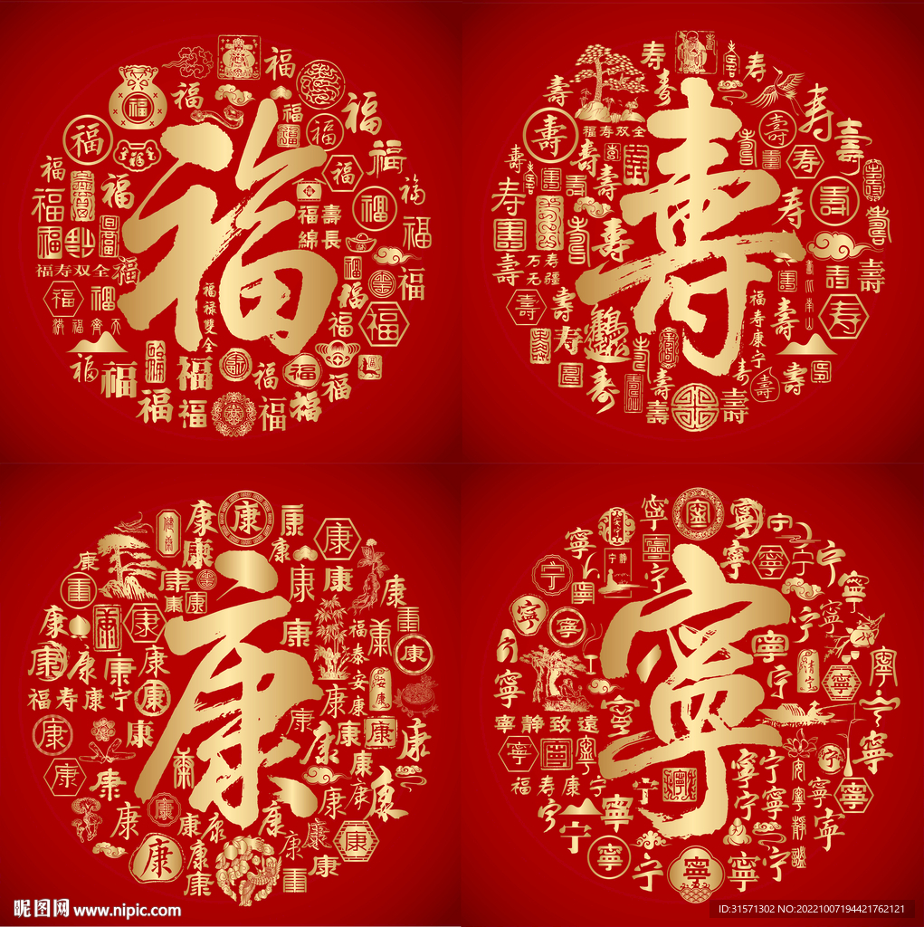 金色大气福寿康宁书法背景设计 