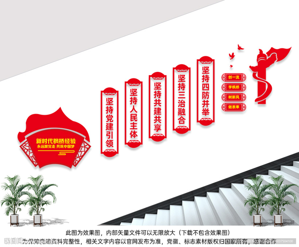 新时代枫桥经验楼梯文化墙