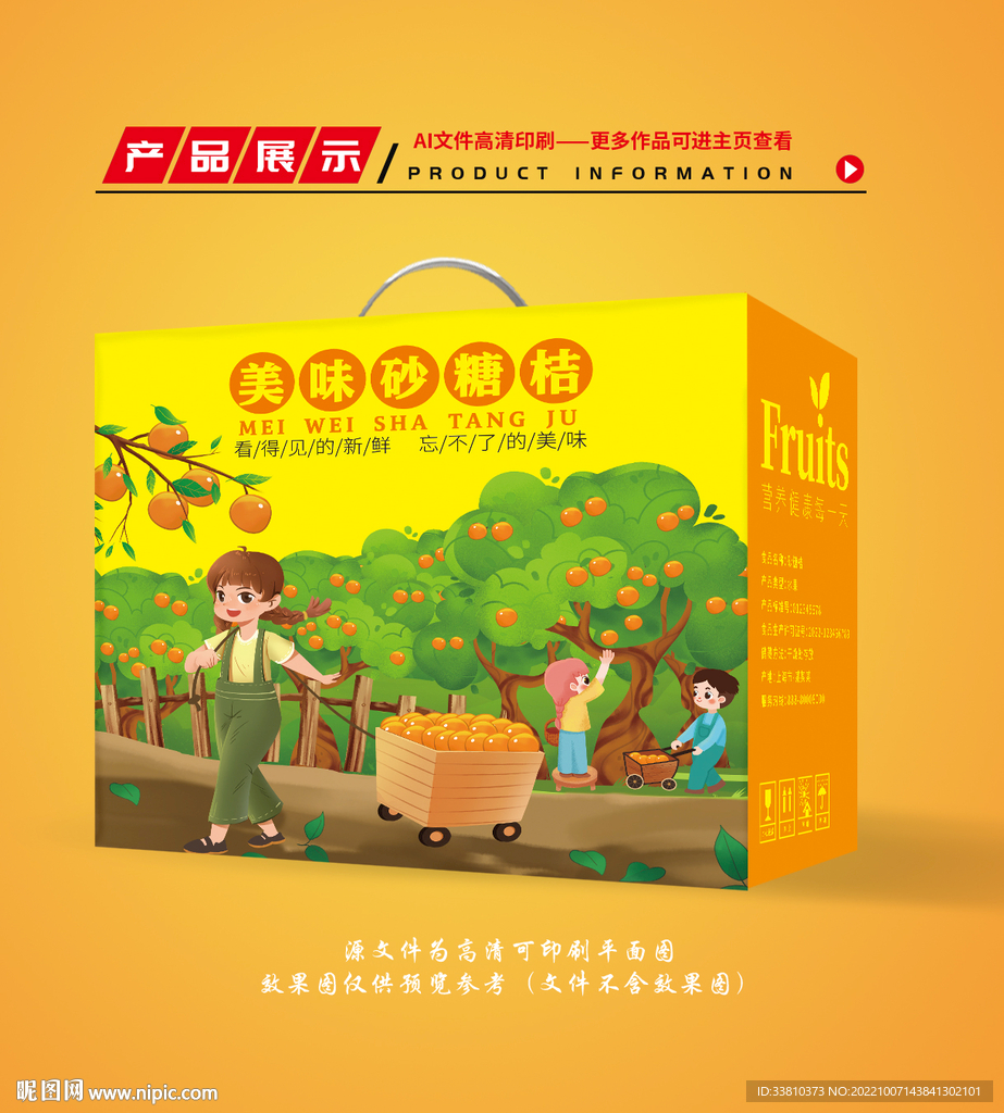 橘子包装 砂糖桔礼盒