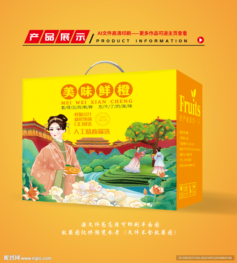 橙子包装 鲜橙礼盒