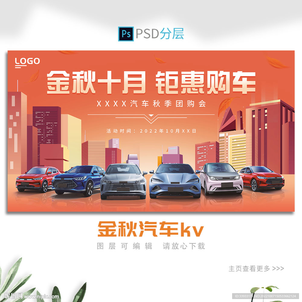 秋季汽车kv