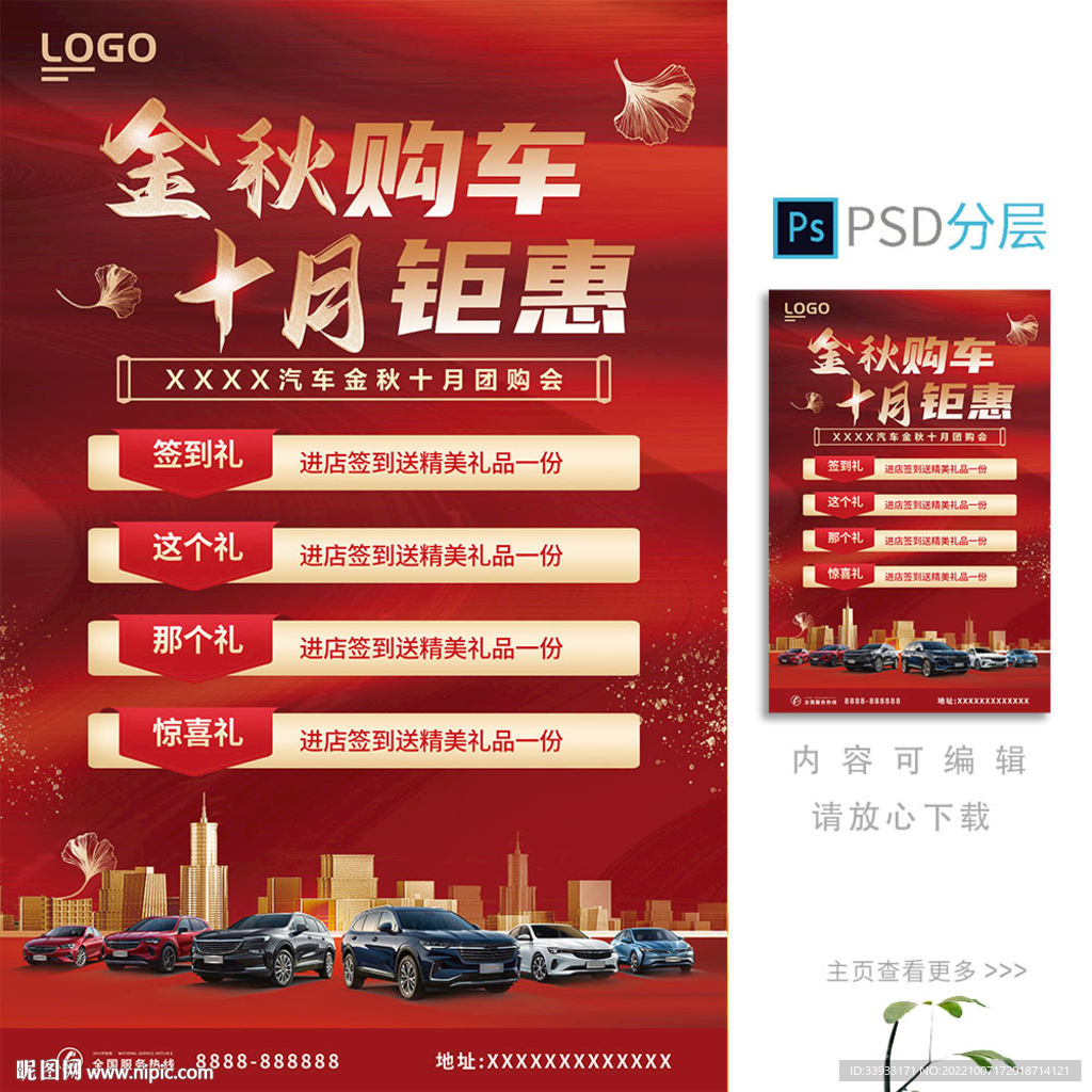 金秋购车海报