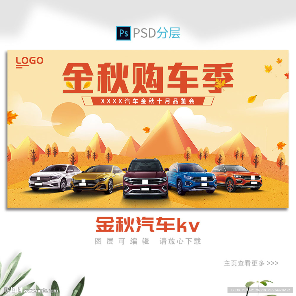 秋季汽车kv