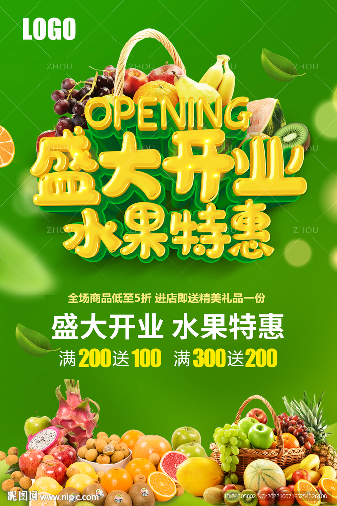 水果店开业 