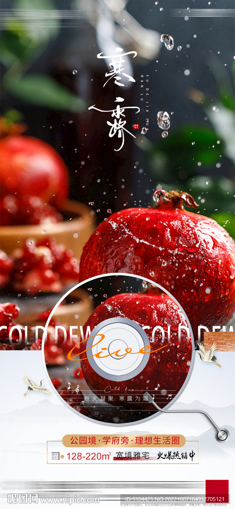 地产寒露节气单图