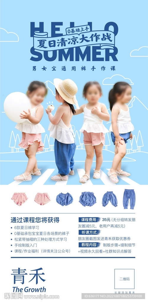 儿童服装手工课程海报
