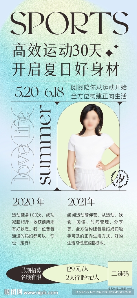 运动减脂社群海报