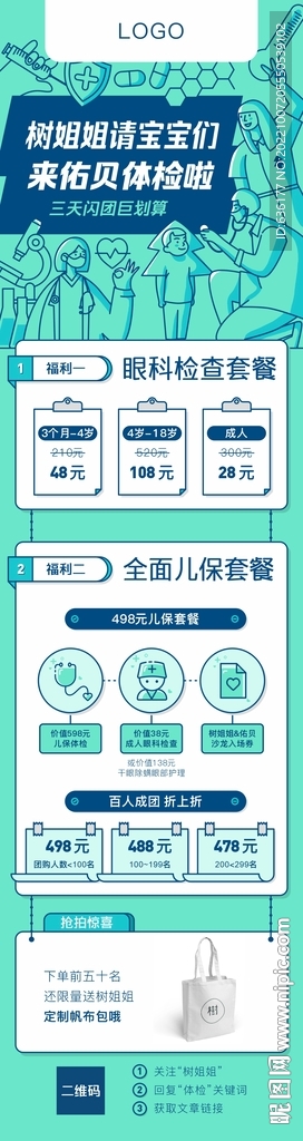 体检套餐海报