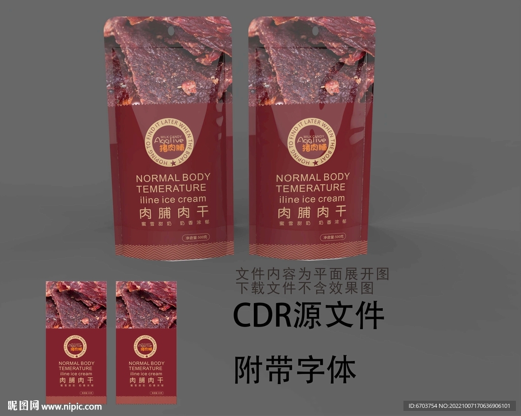 牛肉干 肉脯包装