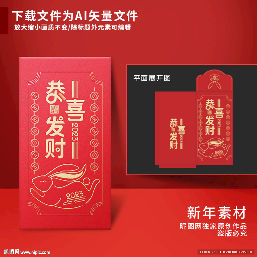 新年红包恭喜发财