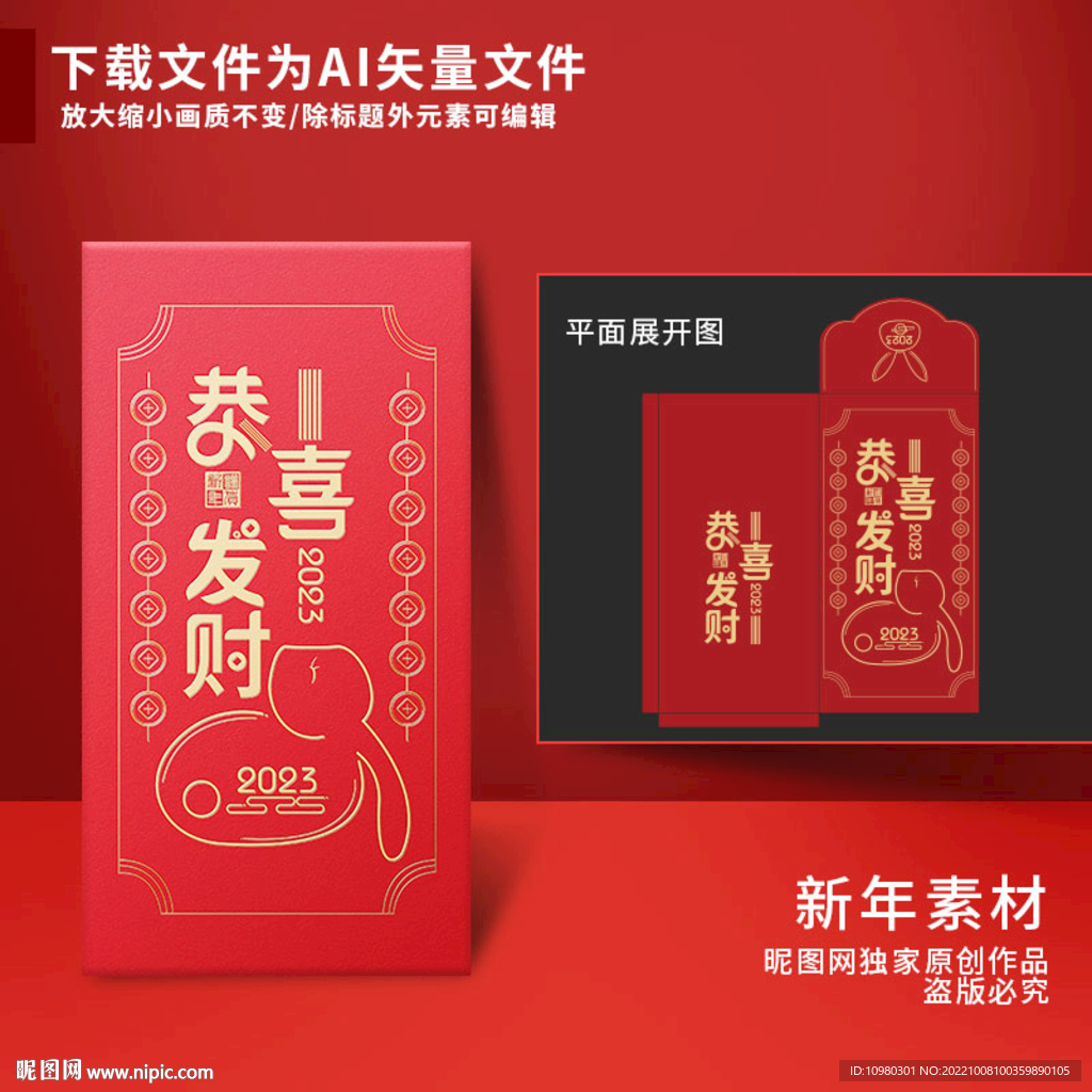 新年红包恭喜发财