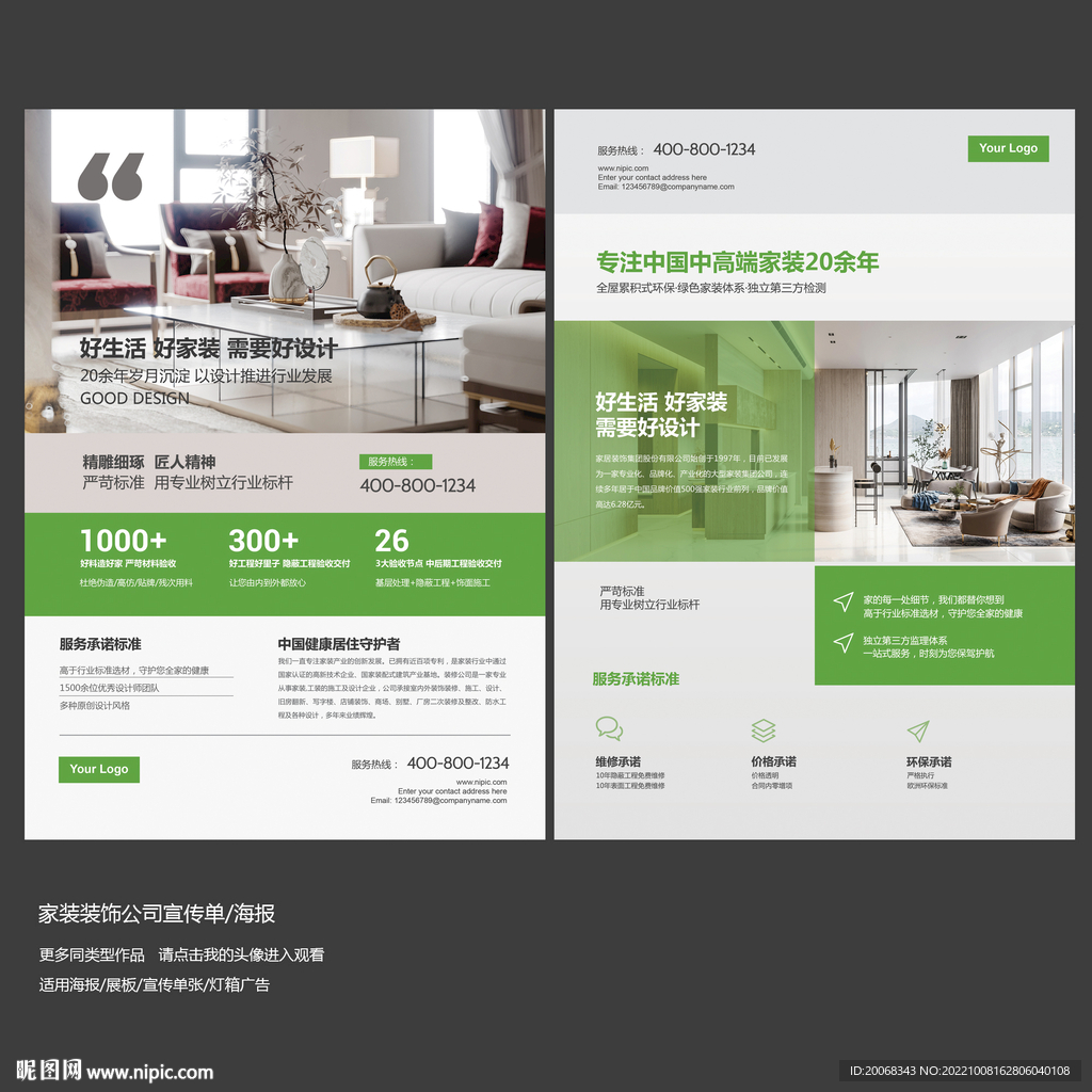 装修公司宣传DM单页海报