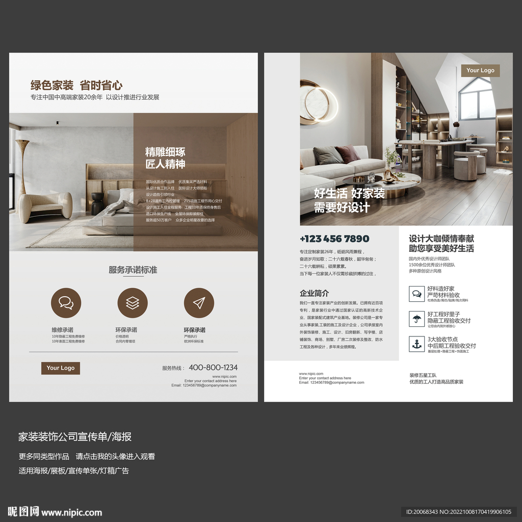 新中式家装公司宣传DM单张