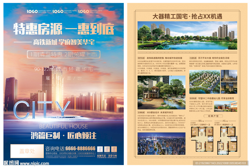 房地产宣传单