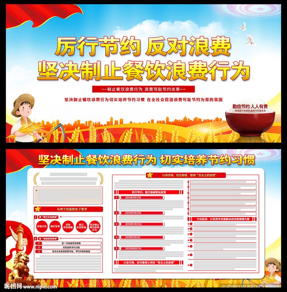 坚决制止餐饮浪费