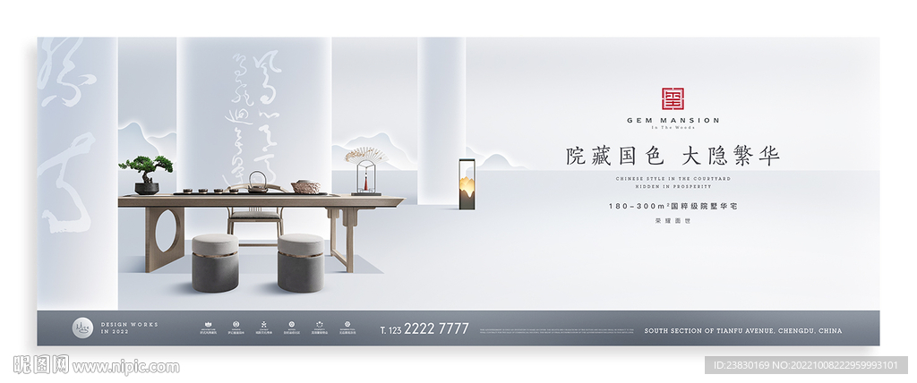 新中式地产广告