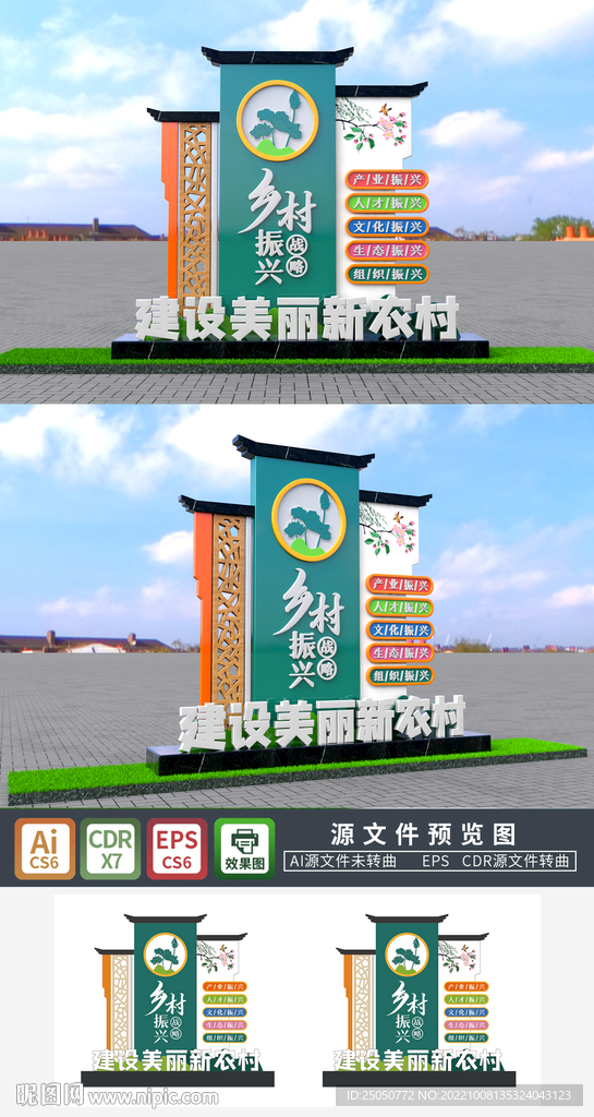 乡村振兴战略雕塑