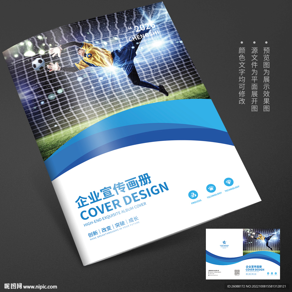 足球培训足球比赛世界杯画册封面