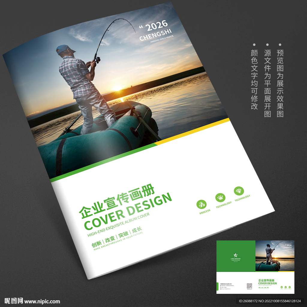 钓鱼渔具画册封面