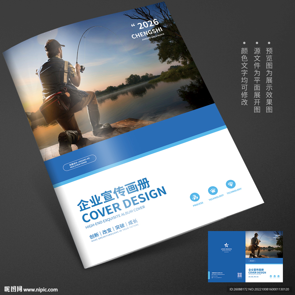 户外钓鱼渔具宣传册封面