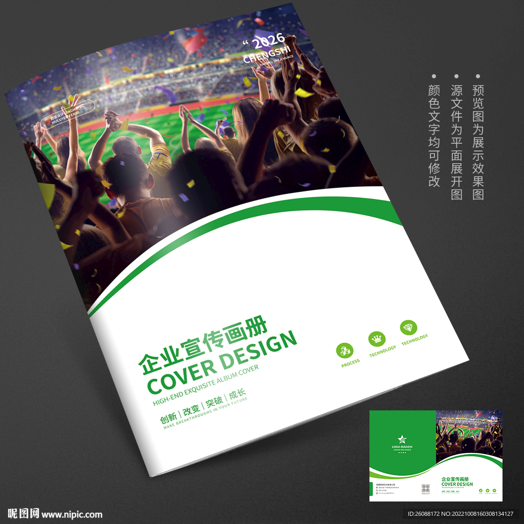 足球比赛世界杯画册封面