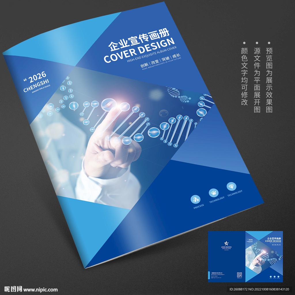 生物医药宣传册封面