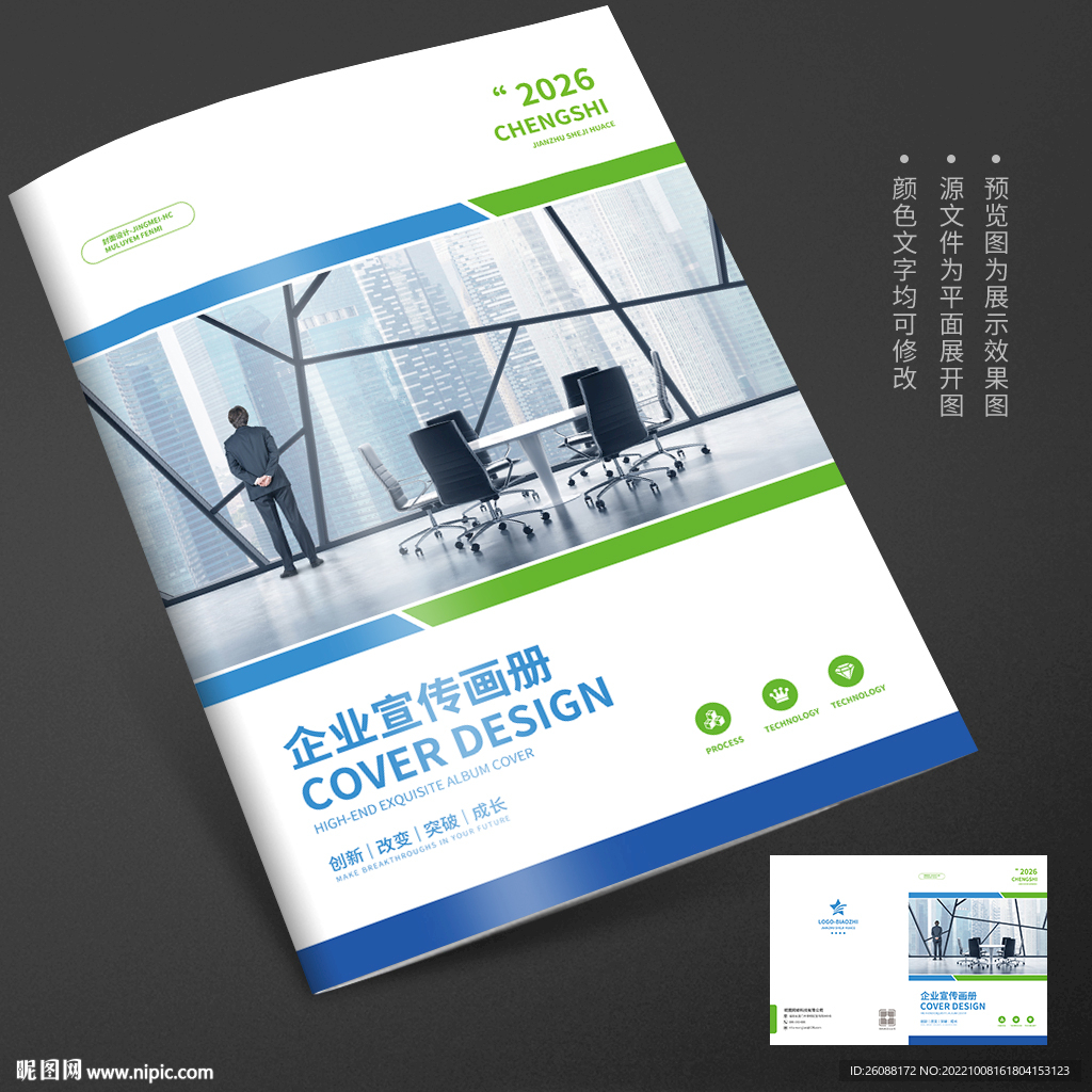 企业宣传册封面