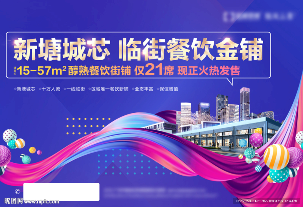 地产商铺A3单张