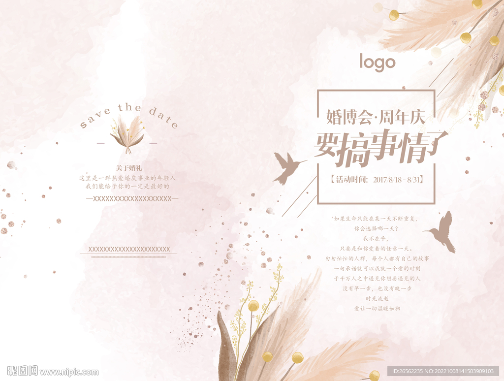 婚庆公司活动折页