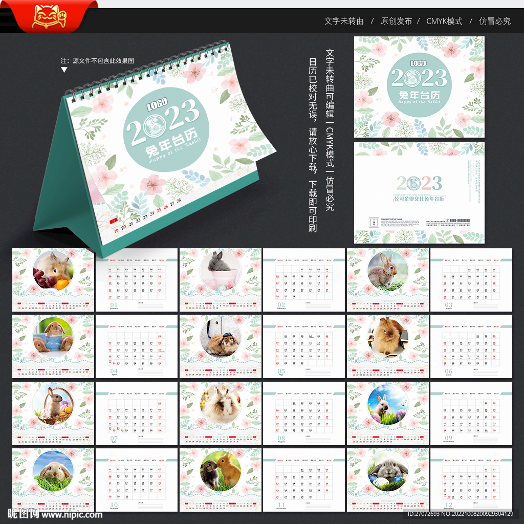 2023年台历 兔年卡通台历