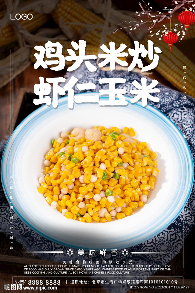 鸡头米炒虾仁玉米