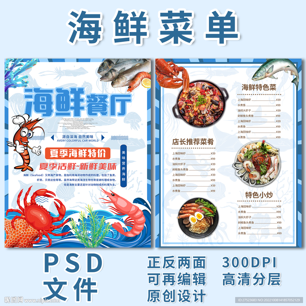 海鲜店菜单