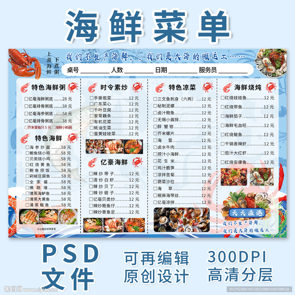 海鲜店菜单