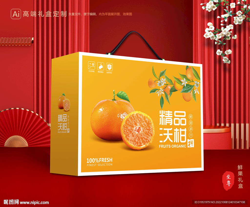 沃柑包装 水果礼盒