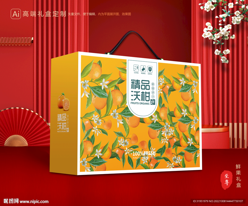 沃柑包装 水果礼盒