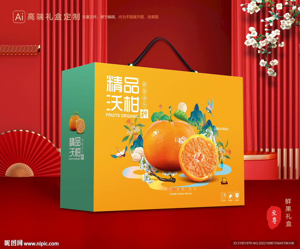 沃柑包装 水果礼盒