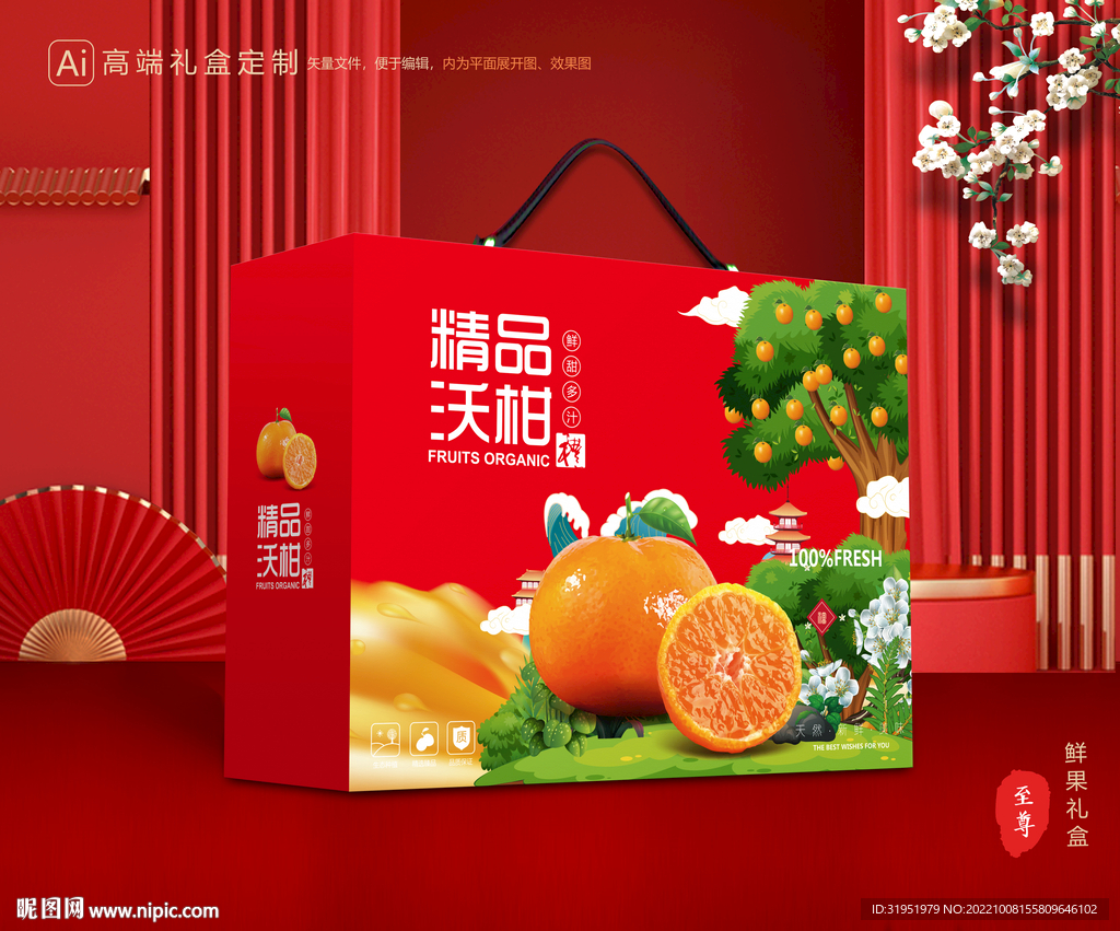 沃柑包装 水果礼盒