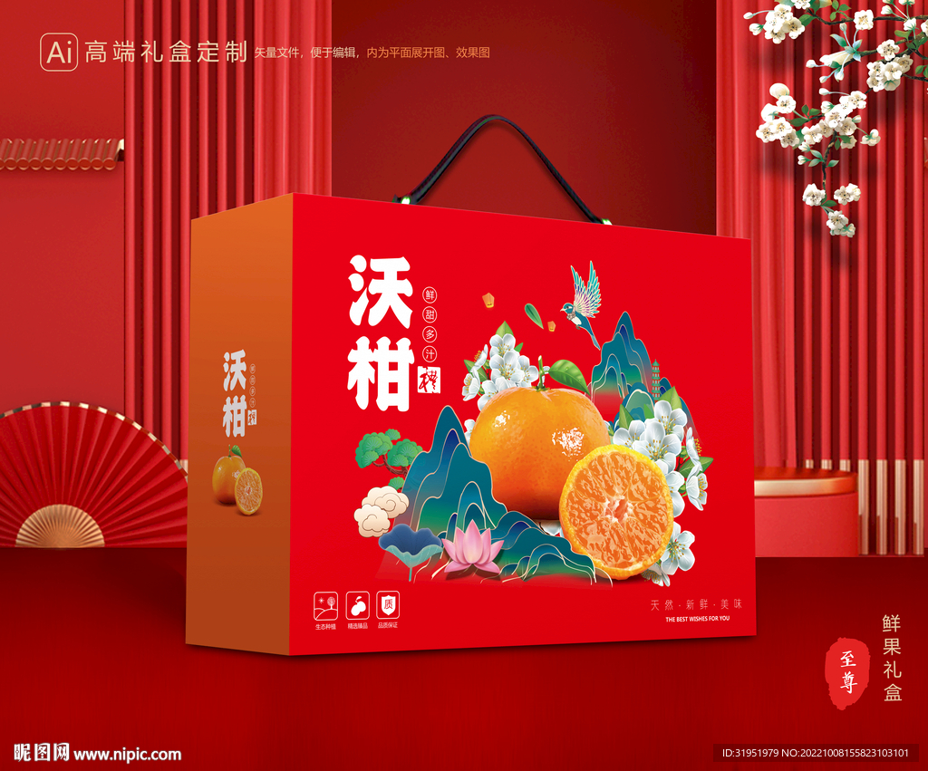 沃柑包装 水果礼盒