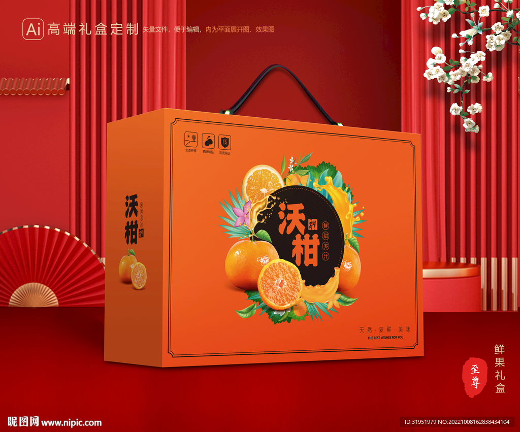 沃柑包装 水果礼盒