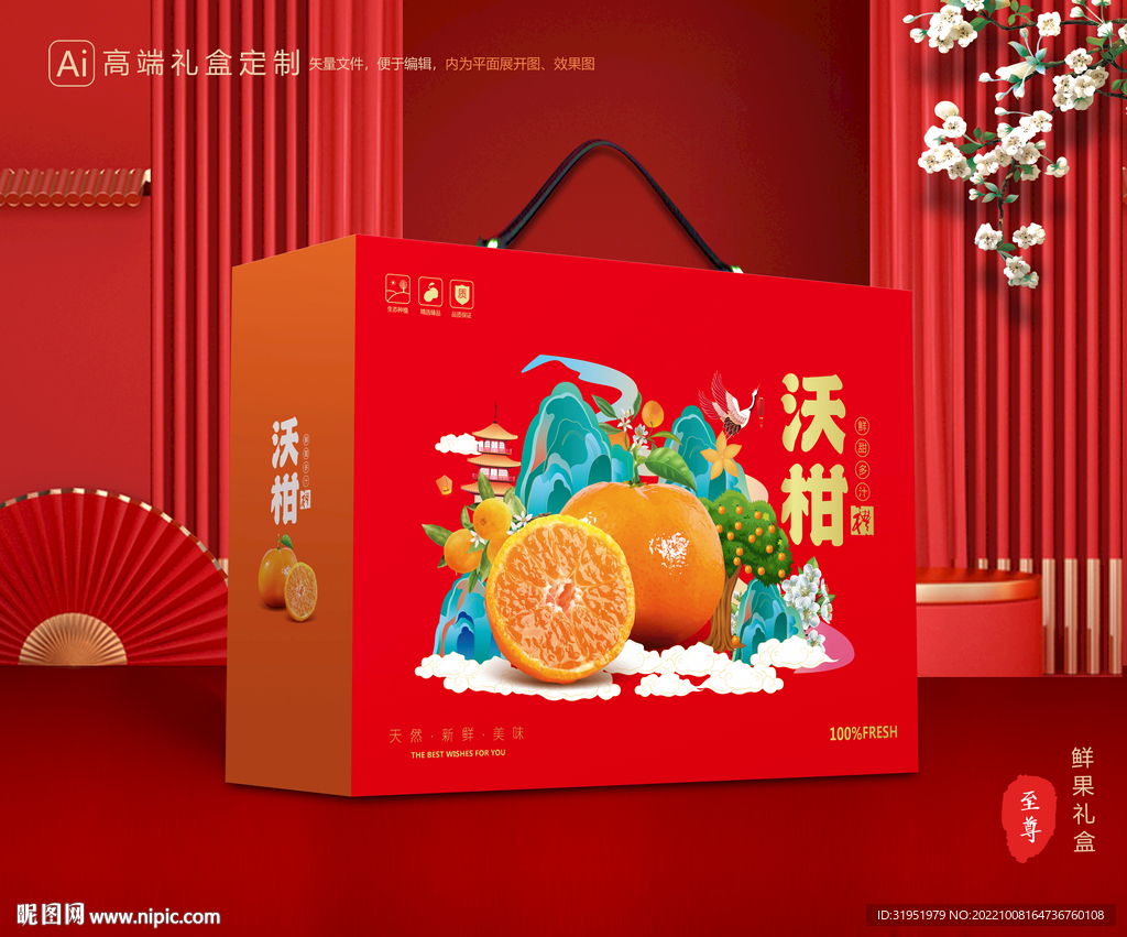 沃柑包装 水果礼盒