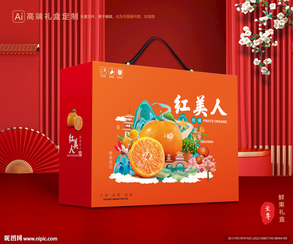 红美人包装 水果礼盒