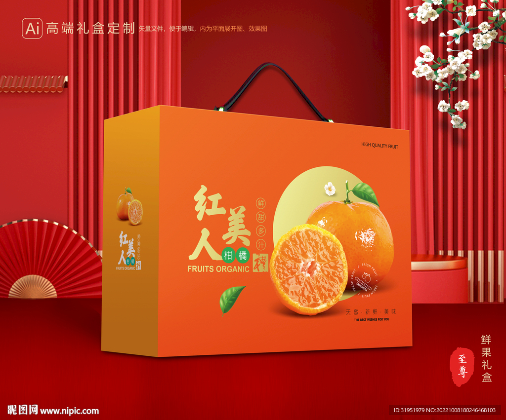 红美人包装 水果礼盒