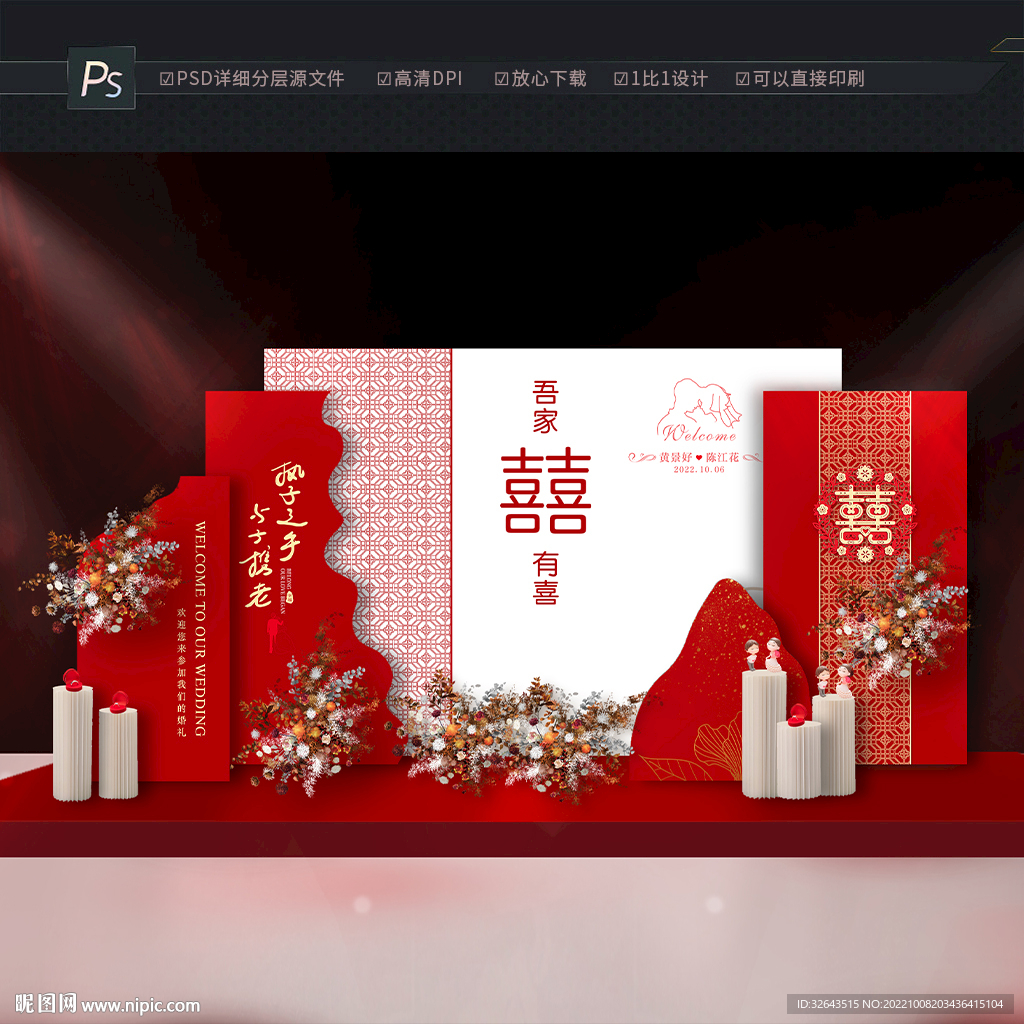 红色喜庆婚庆背景