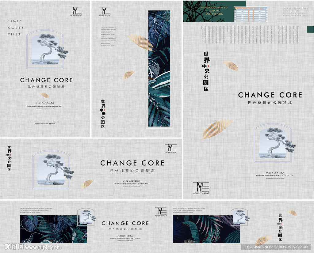 高端公园地产广告提案