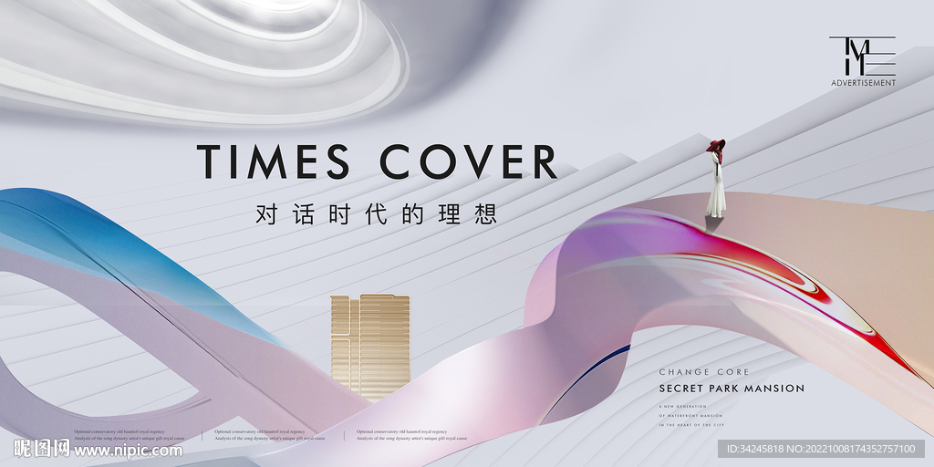 大平层形象地产广告