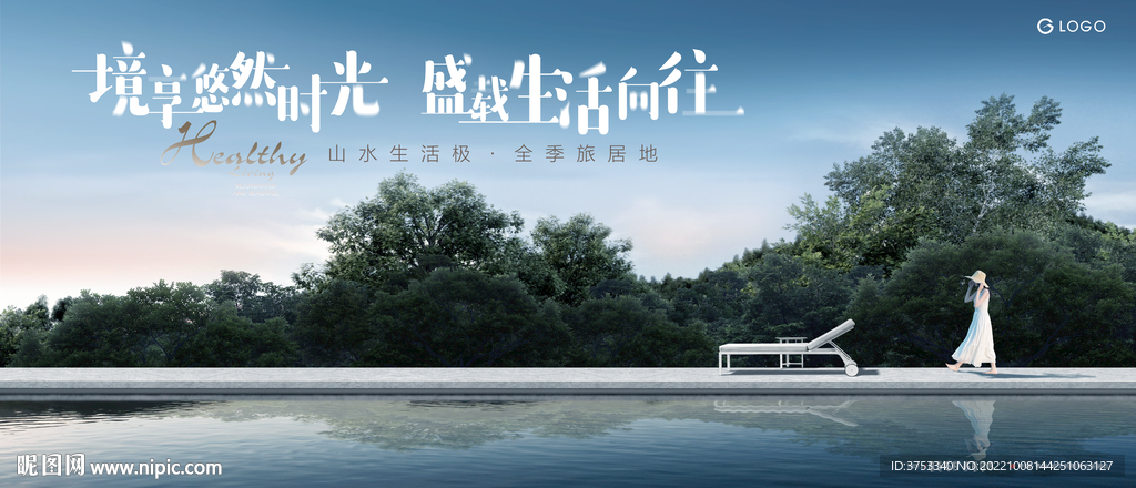 度假 湖山 文旅地产广告